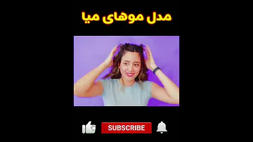 مدل مو های میا Miaplays Shorts 