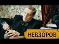 НЕВЗОРОВ ЗАБРАЛ МОЙ ЧЕРЕП / LarinShow #2