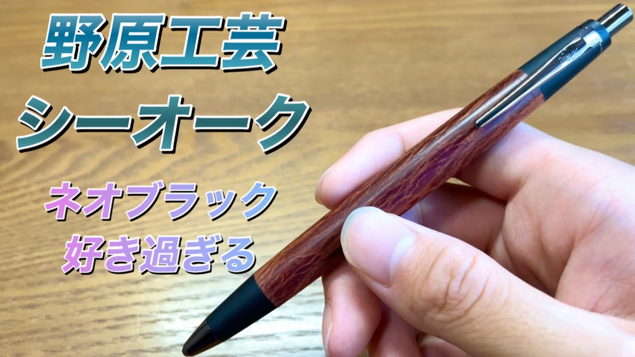 野原工芸&工房楔　コラボ　限定60セットのみ　神代ケンポナシ　暗所保管・新品 野原工芸&工房楔 コラボ 限定60セットのみ 神代ケンポナシ 暗所