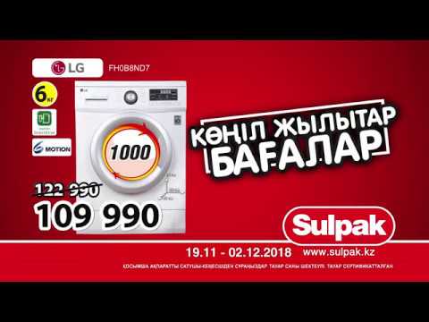 Бейне: LG кір жуғыш машинаның қате кодтары