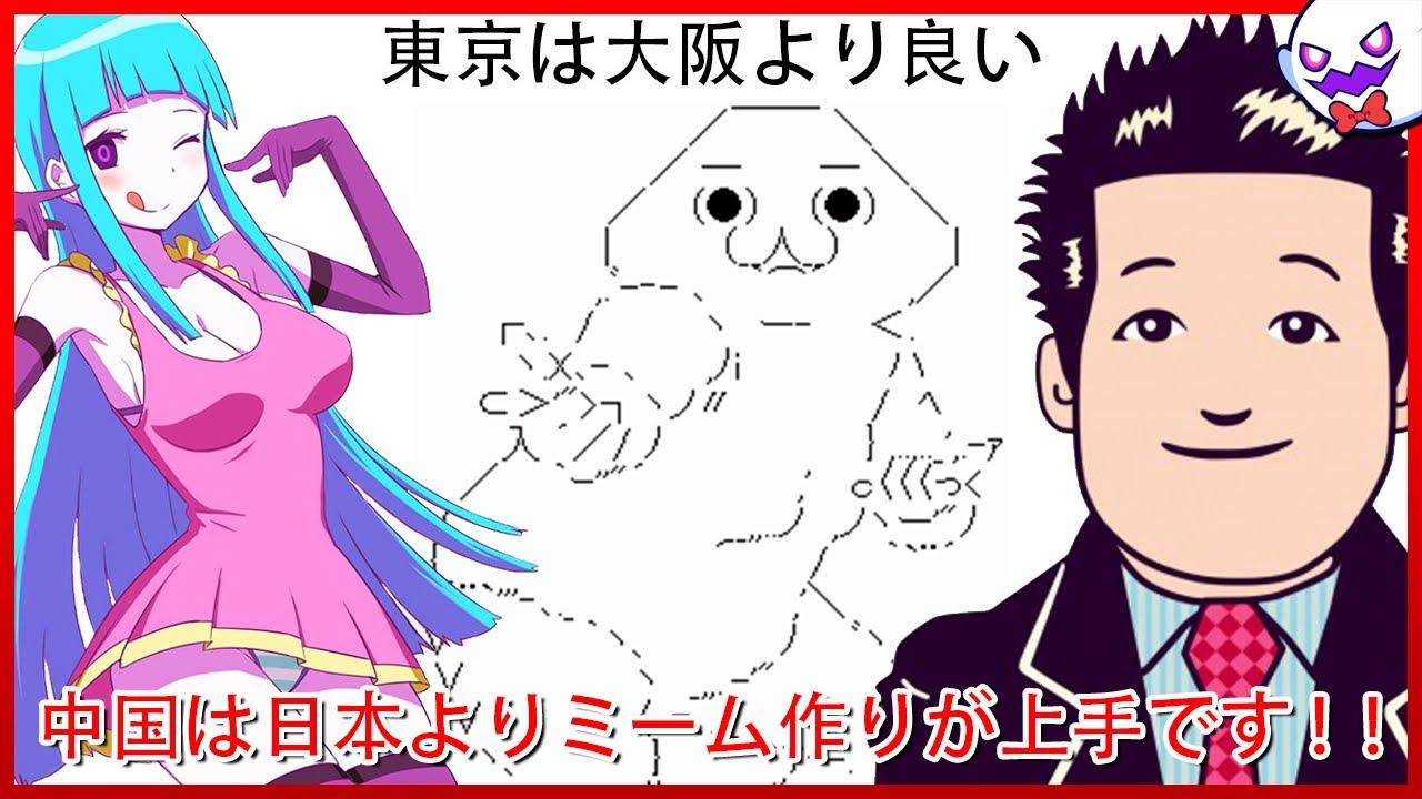 El EXTRAÑO MUNDO De Los MEMES En JAPON