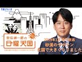 【日曜天国 傑作選】「砂漠のサボテン 北国で大きくなりました」