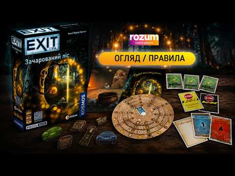 Огляд та відеоправила від каналу "Rozum"