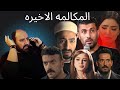 متركزش اعتزال محمد سامي ومكالمه سيد الناس والمداح وفهد البطل