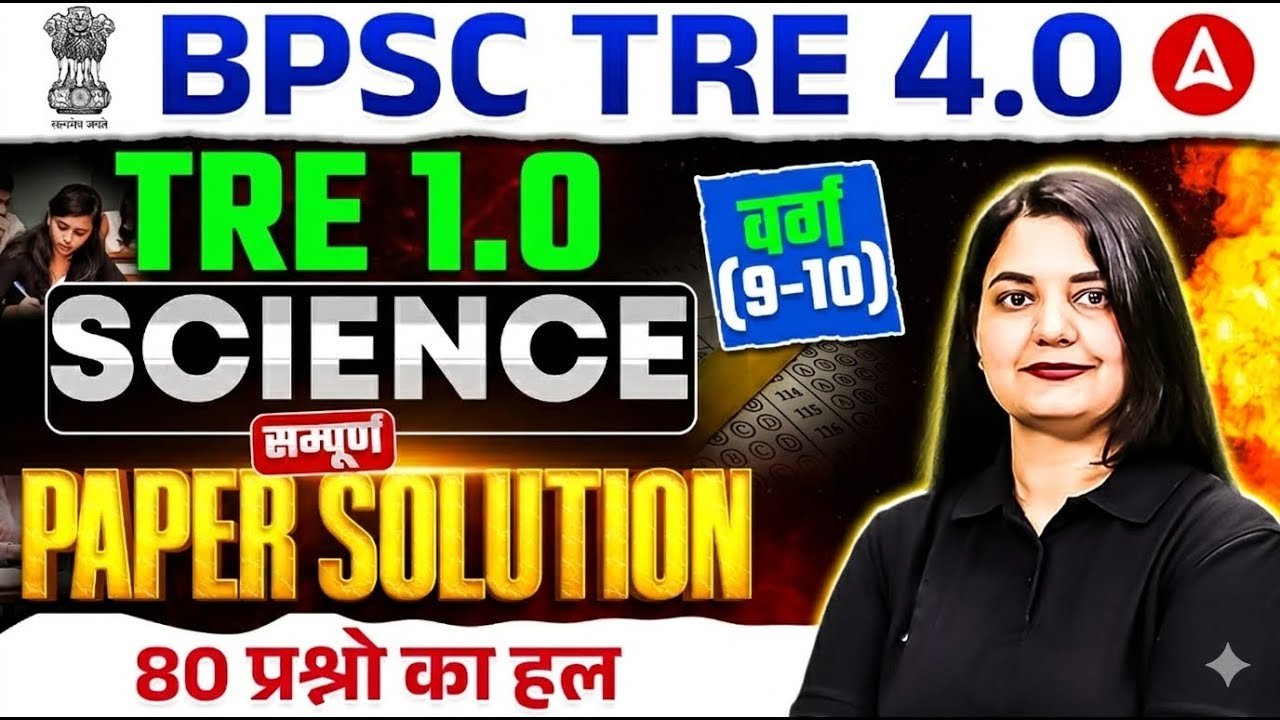 BPSC TRE 4.0 Science | TRE 1.0 Varg (9-10) Science Previous Year Paper Solution By Himani Mam