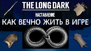 THE LONG DARK. КАК ВЕЧНО ЖИТЬ В ИГРЕ. НАСТАВЛЕНИЕ \ HOW TO LIVE FOREVER IN THE GAME. INSTRUCTION