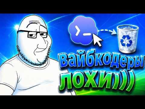 Программисты против вайбкодеров