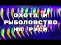 47-я ВЫСТАВКА. Охота и Рыболовство на Руси. ВЕСНА 2020 Москва ВДНХ🎣 #ДимаSh