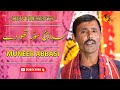 Sadai soor tho de  muneer abbasi  sindhi song  sindhi gaana