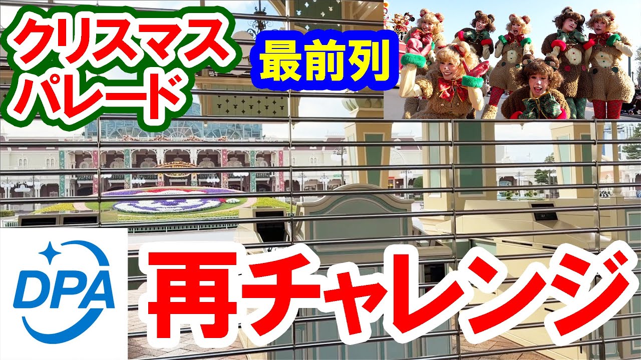 Revenge and Re-examination / Christmas Parade DPA Front Row