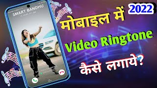 Video Ringtone | Mobile me video ringtone kaise set kare 2021 | video ringtone app 2022 | Ringtone screenshot 4