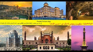 Punjab Tourism App | Punjab Tourism Complete Guide in Urdu screenshot 5