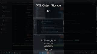 بناء تخزين سحابي مخصص باستخدام SQL: التوافق مع S3، ميزات متقدمة، وأمان عالي!