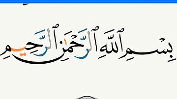 الجزء العشرون سورة النمل الاية (٥٥) الى سورة العنكبوت الاية (٤٥)