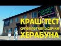 Обзор и краш-тест сверхлегкой маховой удочки херабуна