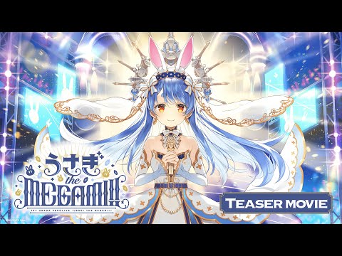 1st兎田ぺこらいぶ「うさぎ the MEGAMI!!」 Teaser movie【ホロライブ/兎田ぺこら】