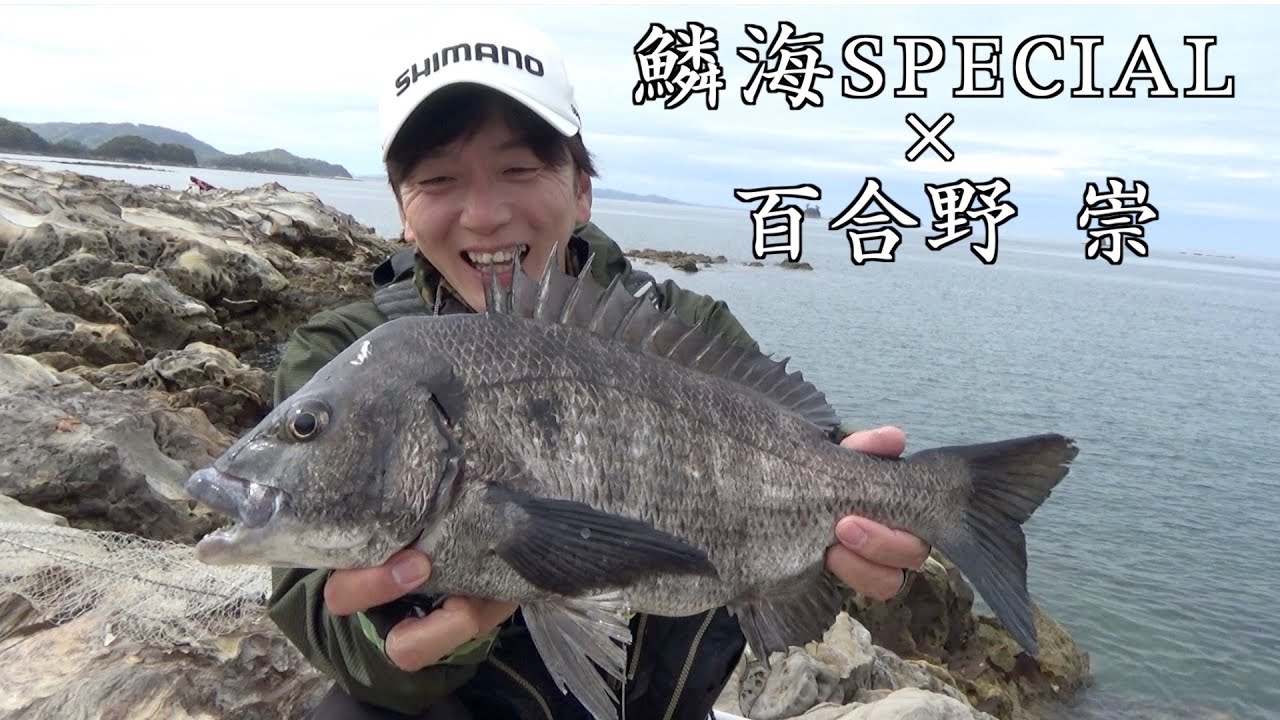 百合野崇さんと南九十九島で春の大型チヌを狙う！【フカセ釣り】