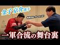 【㊗支配下登録】#金子京介 選手 一軍合流の舞台裏に密着📹