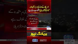 America Has Targeted Our Land And People Samaa Tv