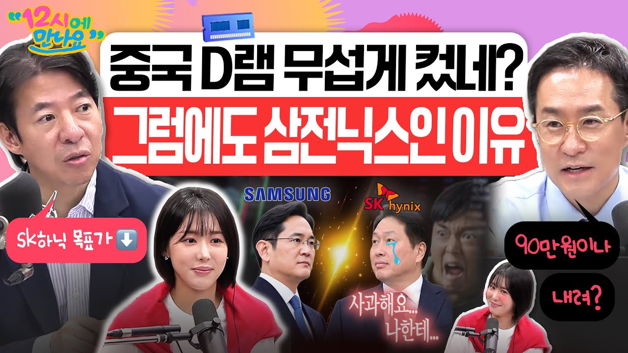 [12시에 만나요] 다시 촉발되는 중동 긴장😟 워시의 첫 잭슨홀 연설...결국 금리 인상으로 가닥 잡히나? 이번 주 증시 향방은?ㅣ2026년 8월 31일 월요일