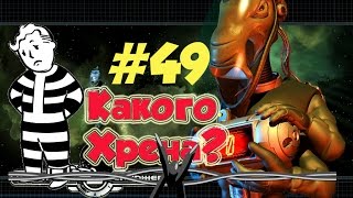 Мульт КР2 HD 49 Какого Хрена