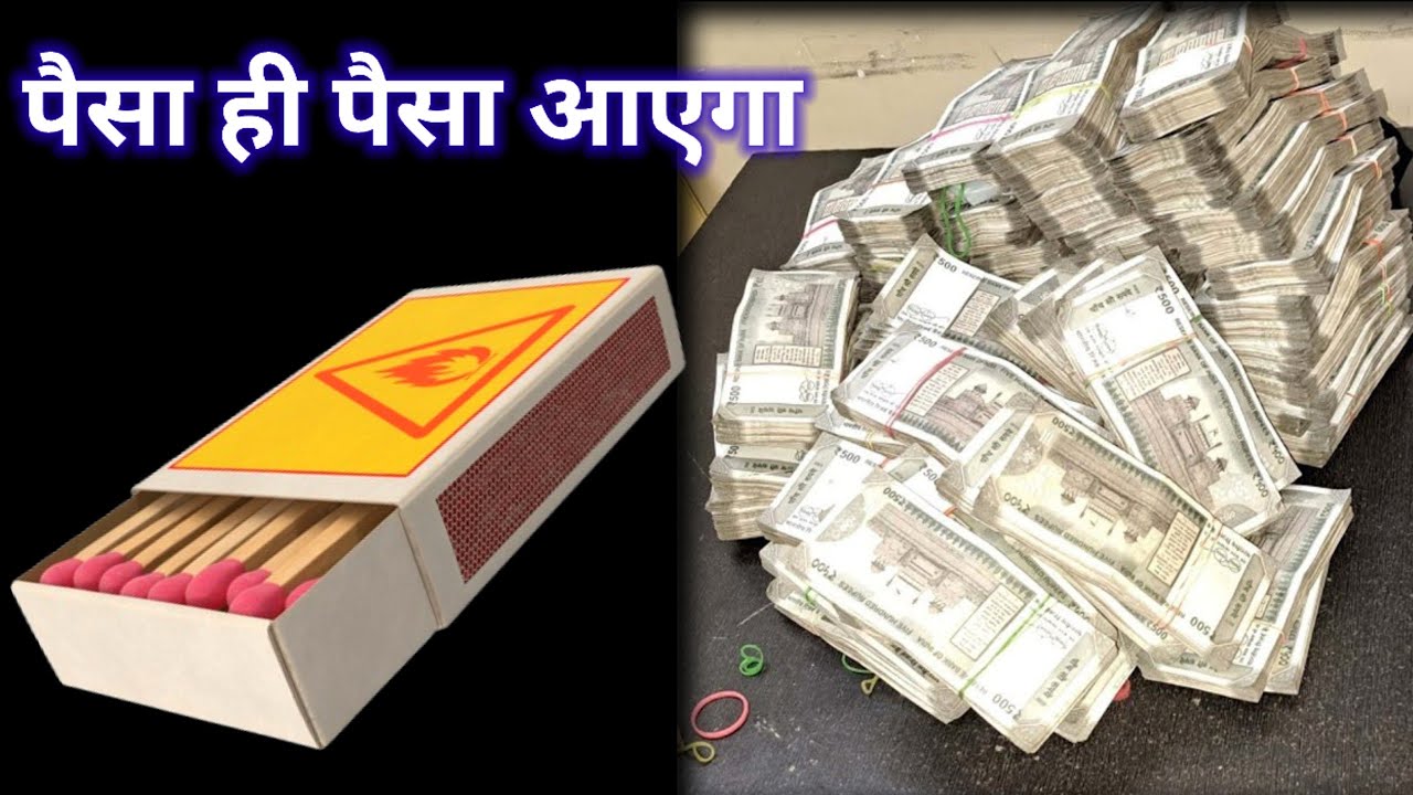 माचिस की डिब्बी में ये चीज रख देना कर्ज़ खतम उसका जादू भी खतम..#Bageswar_dhamSarkar