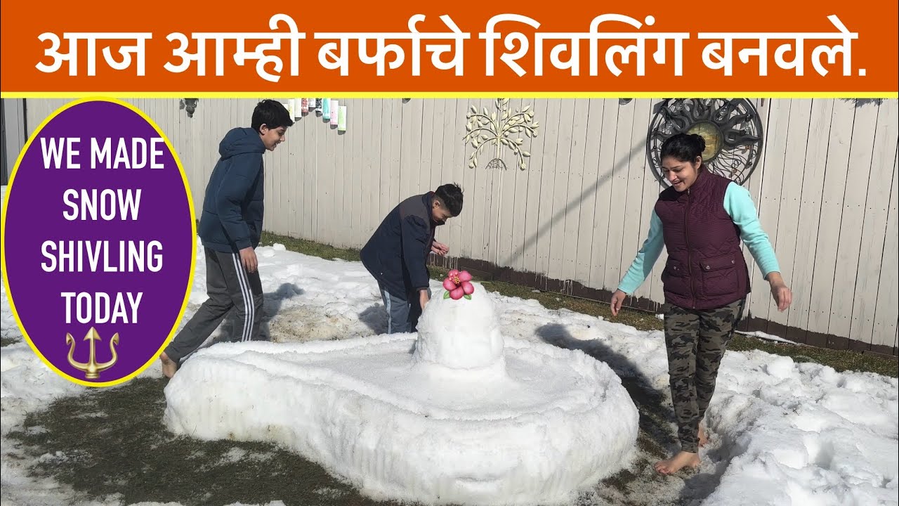 आज आम्ही बर्फाचे शिवलिंग बनवले We made Snow Shivling today #Snow activities #Outdoor activity Canada