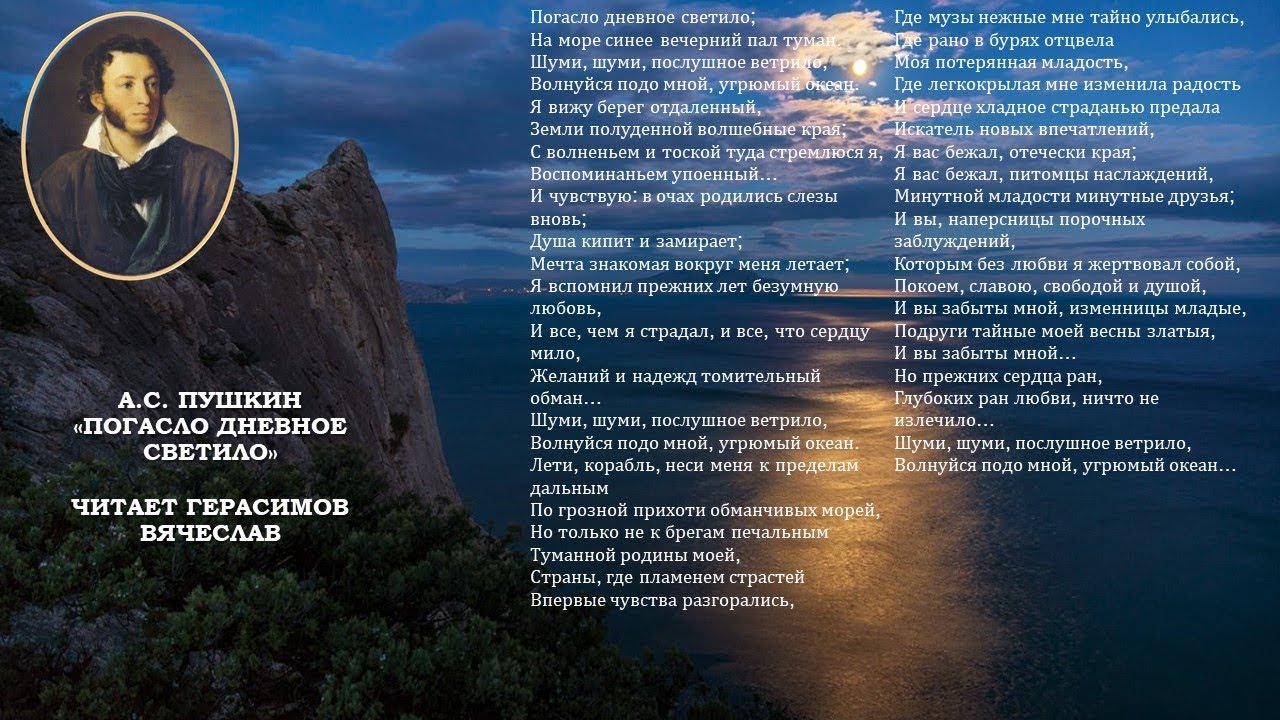 Стихотворении погасло дневное светило. Погасло дневное. Стихотворение погасло дневное светило. А.С.Пушкина "погасло дневное светило...".. Стих погасло дневное светило Пушкин.