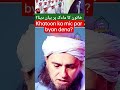 Khatoon ka mic par byan dena?|Mufti Tariq masood|#shorts #ytshorts #muftitariqmasood