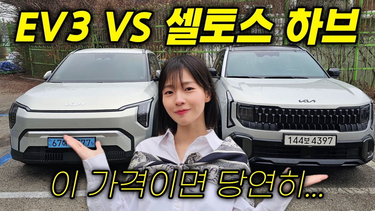 EV3 VS 셀토스 하이브리드 손익분기점, 공간, 승차감 싹 다 비교해봤습니다!