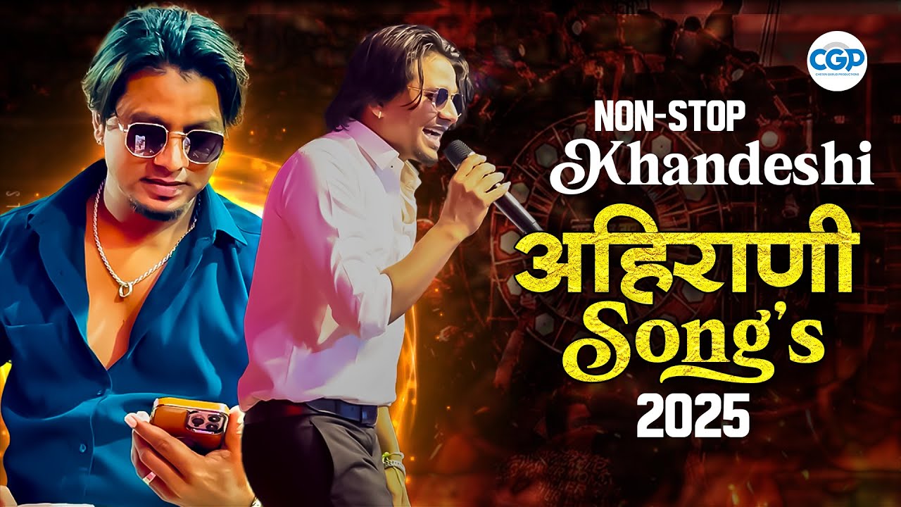 Nonstop Khandeshi Ahirani Songs 2025 | Bhaiya More New Songs 2025 |  khandeshi new songs 