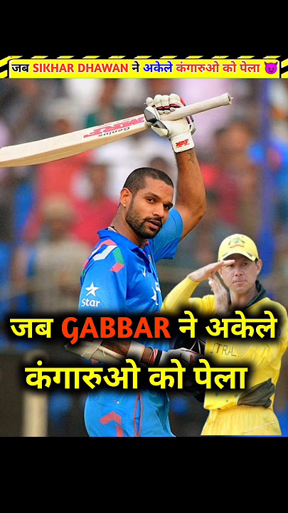 जब Shikhar Dhawan ने कंगारुओ को अकेले धूल चटाई 😈