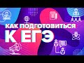 Университет Синергия | Лайфхаки и Подготовка к егэ 2020