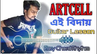 Watch Artcell Ei Bidaye video