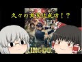 ゆっくり過去作レビュー#12『キングダム』（再投稿）