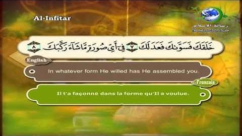 082 - Saad El Ghamidi Al Infitar _Sub Ar+Fr+En_ سعد الغامدي سورة الانفطار