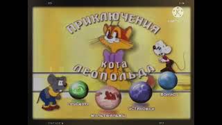 картинка: DVD меню - Приключения кота Леопольда (Улучшенная версия)