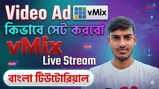 Video Ad in vMix Live Stream #vmixtutorial #bengali #tutorial #live #livestreaming #ad #settings