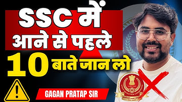 SSC की तैयारी करने वालो जान लो 10 बातें! ⚠️ | Must-Know Tips for SSC Aspirants | Gagan Pratap Sir