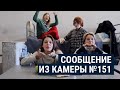 Сообщение из камеры №151 спецприемника в Сахарово