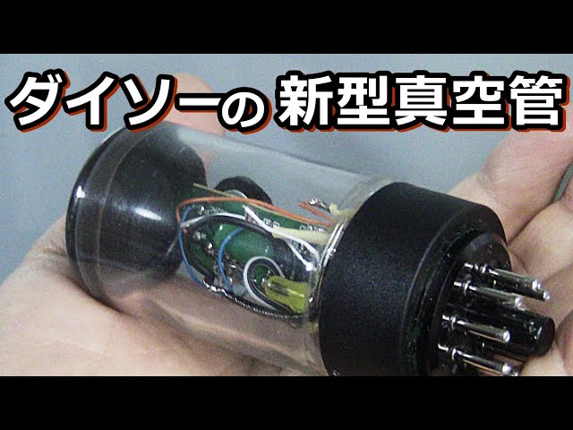I tried making a vacuum tube amplifier from a 300 yen speaker from