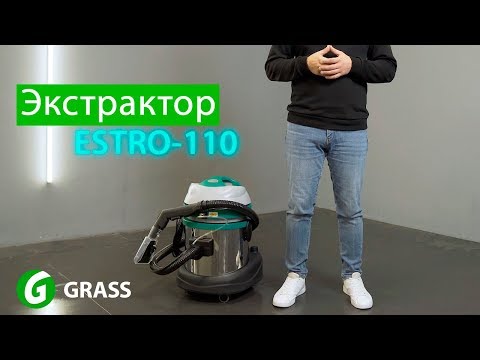 Пылесос Экстрактор ESTRO-110