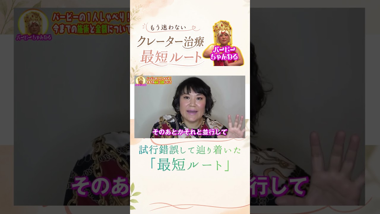 いろいろ経験してきた私が、クレーター治療の最短ルート教えます。
