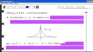 1-3 其他極限值不存在的例題 