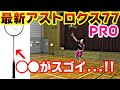 【バドミントン】神ラケット誕生！ヨネックス最新作のアストロクス77PROが使いやすすぎる…‼︎