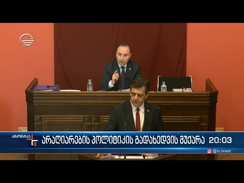 არაღიარების პოლიტიკის გადახედვის მუქარა