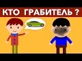 5 ПРОСТЕЙШИХ ЗАГАДОК, КОТОРЫЕ ВАМ НЕ ОТГАДАТЬ