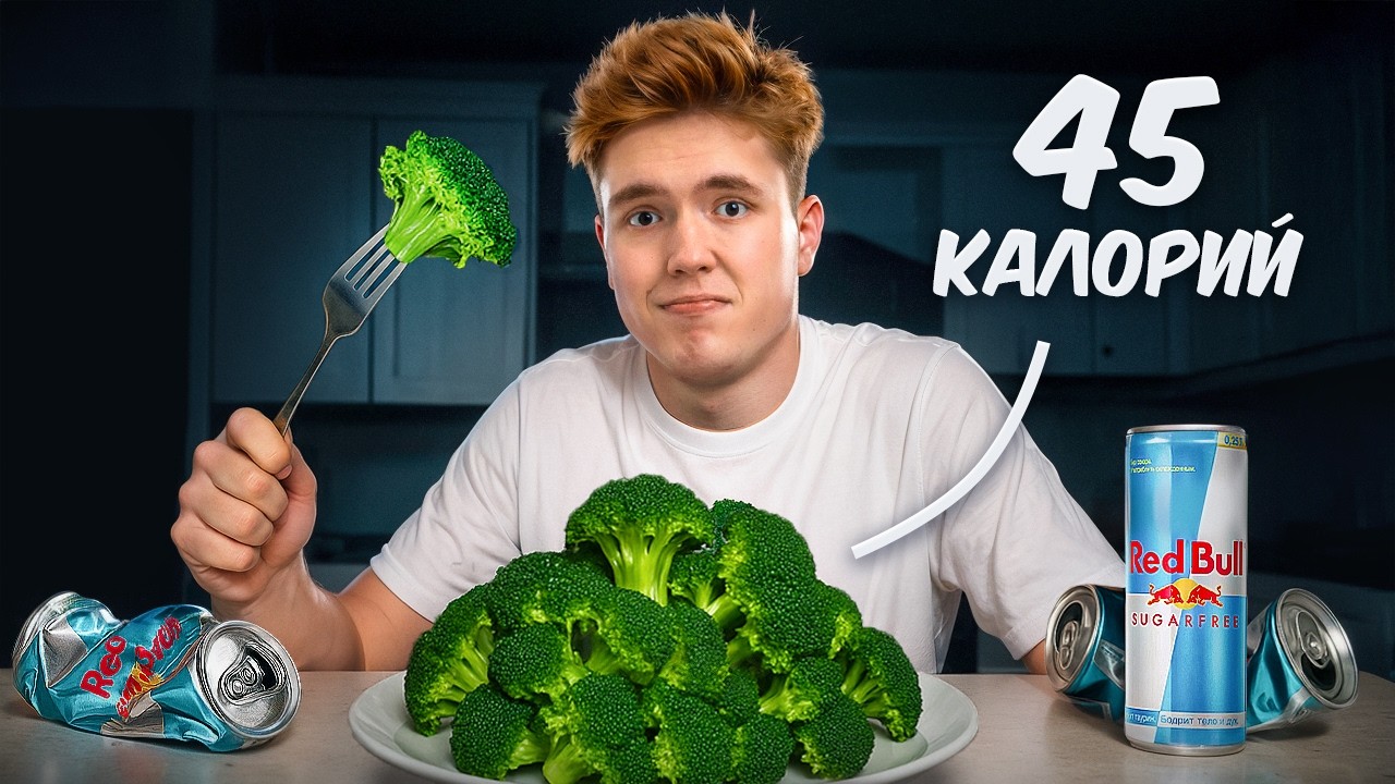 Я СИДЕЛ 100 ЧАСОВ НА САМОЙ ЖЁСТКОЙ ДИЕТЕ В МИРЕ