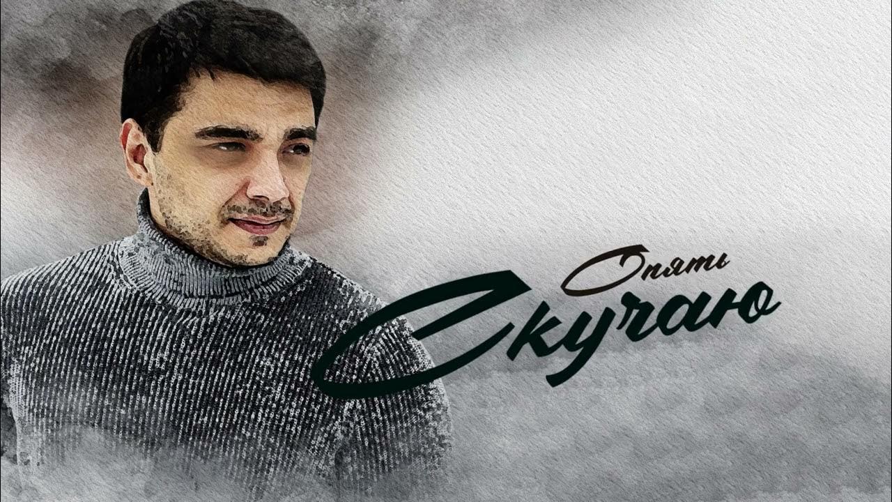 Oleg эго. Песню эго скучаю. Соскучилась за вами. Слушать эго новинки. Эго.