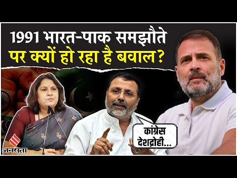 1991 Indo-Pak समझौते पर Nishikant dubey ने क्यों कहा कांग्रेस को देशद्रोही, जानें पूरा मामला